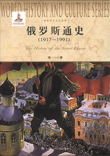 ������˹ͨʷ��1917-1991����