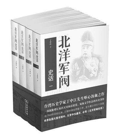 《北洋军阀史话》