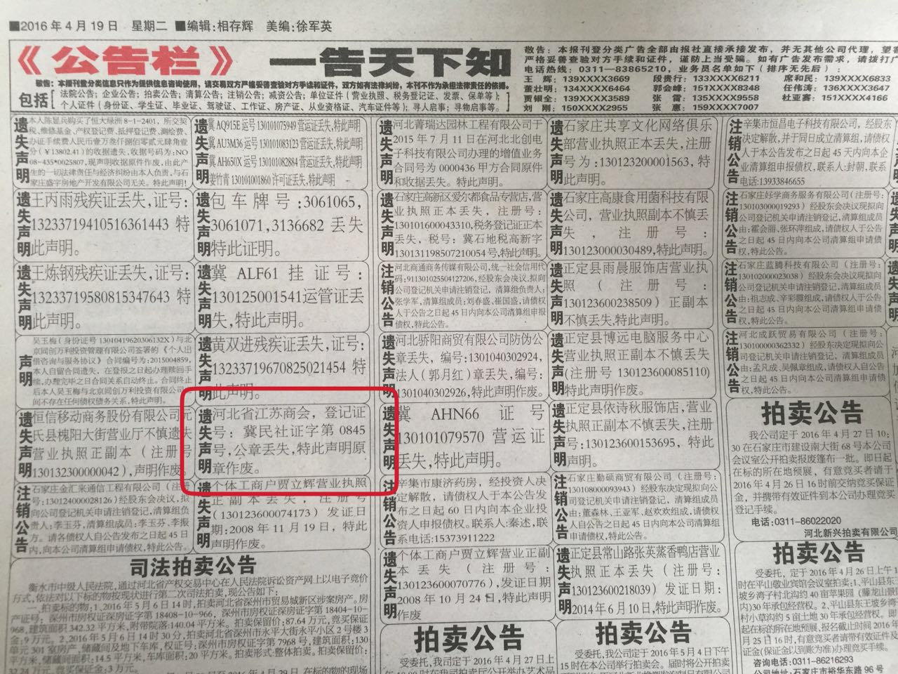 关于河北省江苏商会公章遗失声明